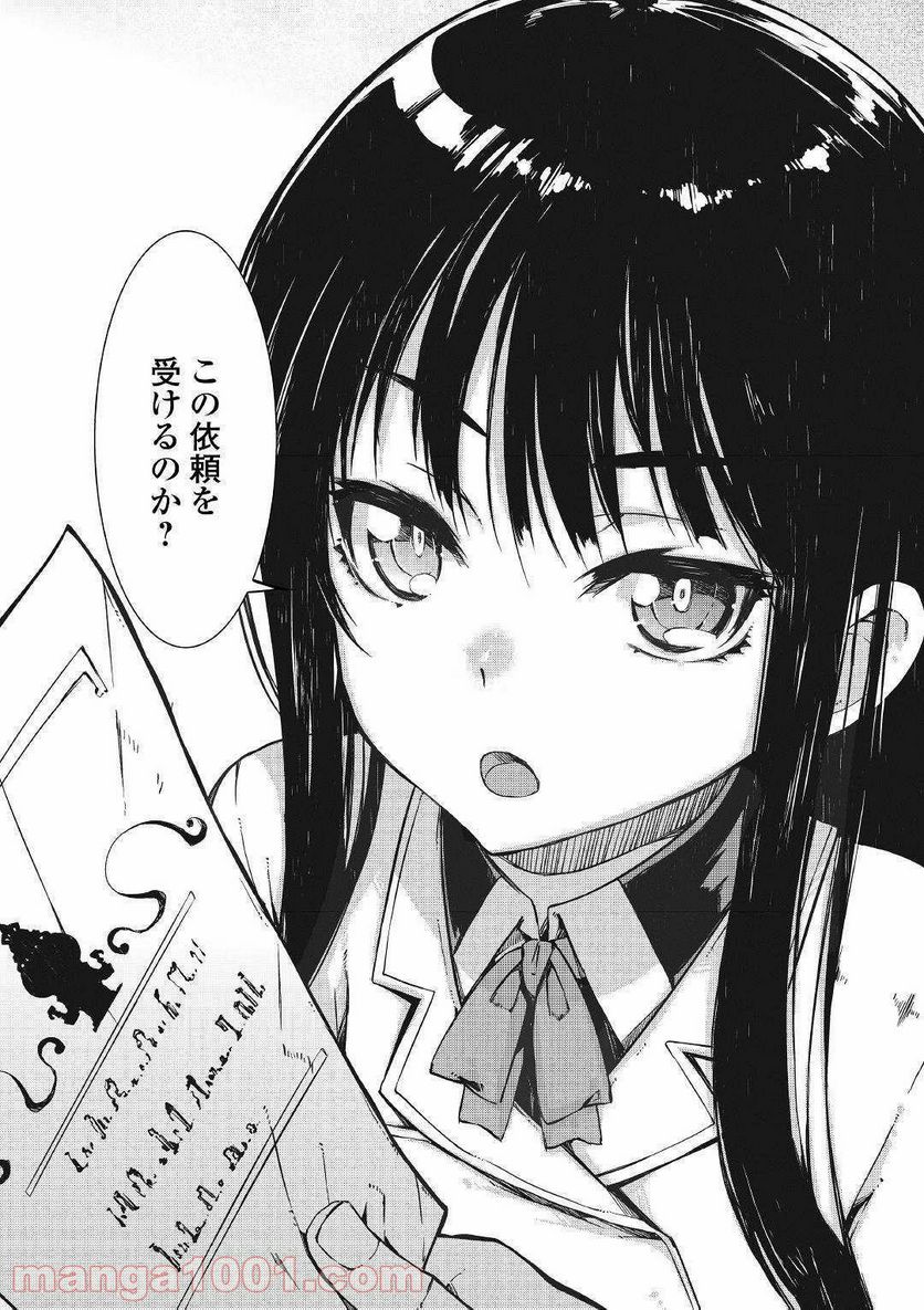 さようなら竜生、こんにちは人生 - 第44話 - Page 18