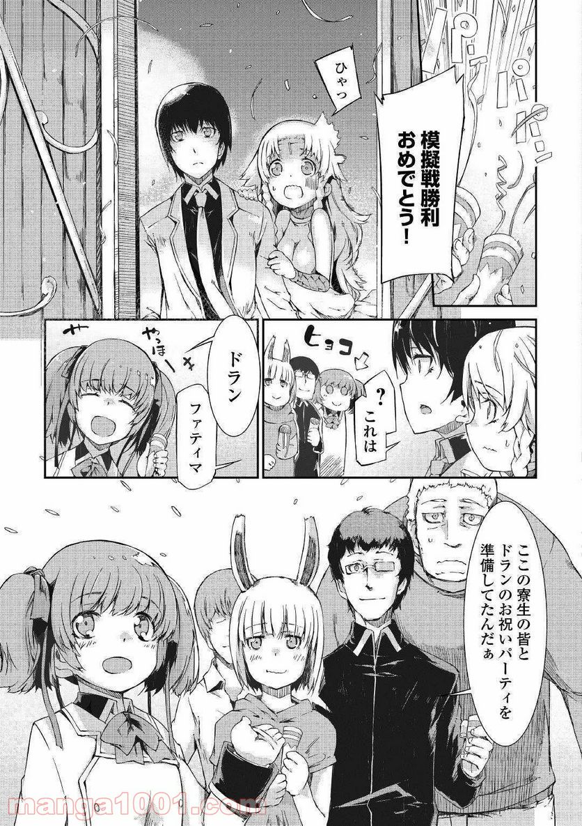 さようなら竜生、こんにちは人生 - 第44話 - Page 7