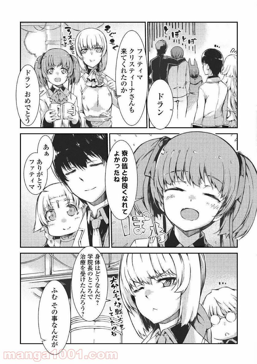 さようなら竜生、こんにちは人生 - 第44話 - Page 9