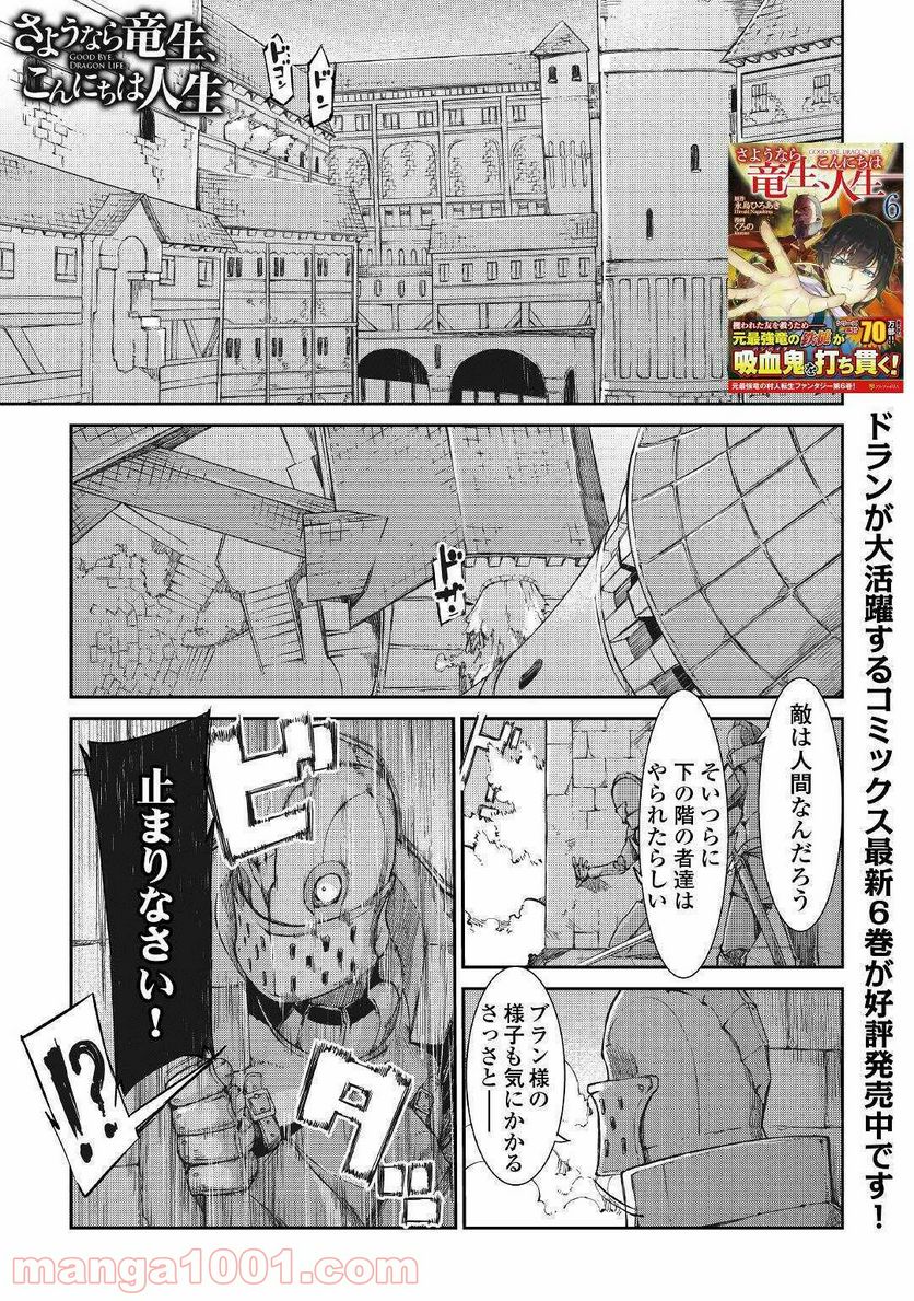 さようなら竜生、こんにちは人生 - 第56話 - Page 1