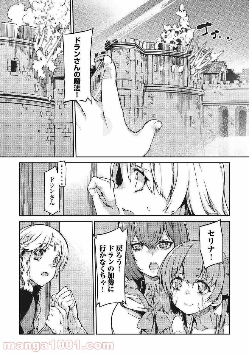 さようなら竜生、こんにちは人生 - 第56話 - Page 11