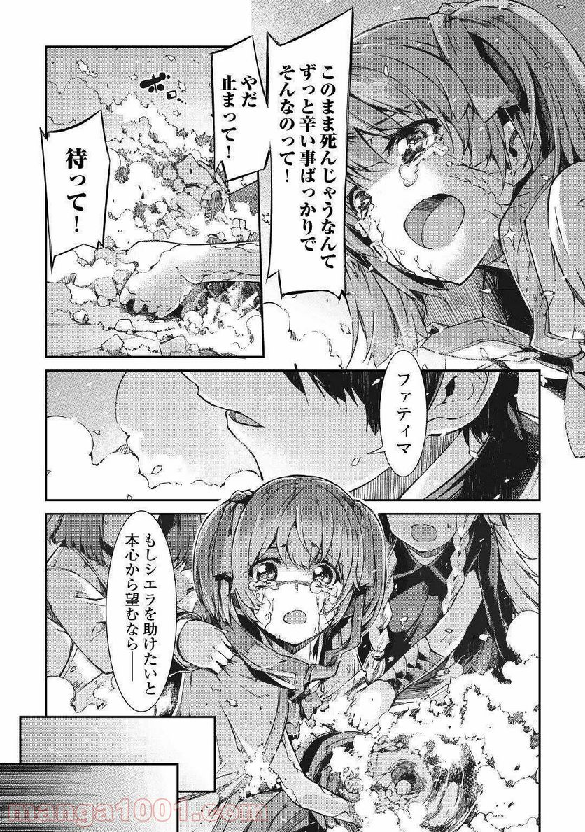 さようなら竜生、こんにちは人生 - 第56話 - Page 20