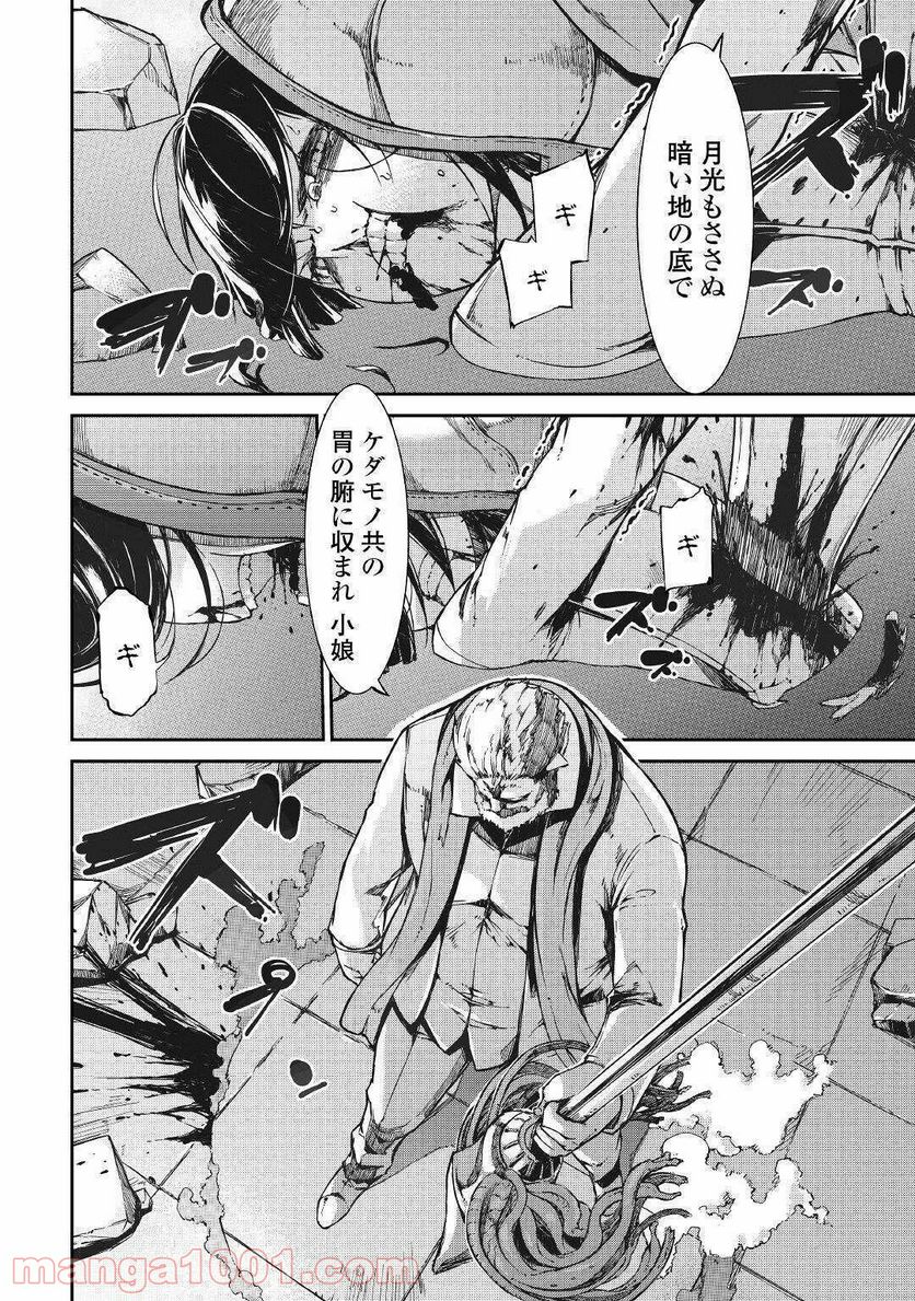 さようなら竜生、こんにちは人生 - 第56話 - Page 30