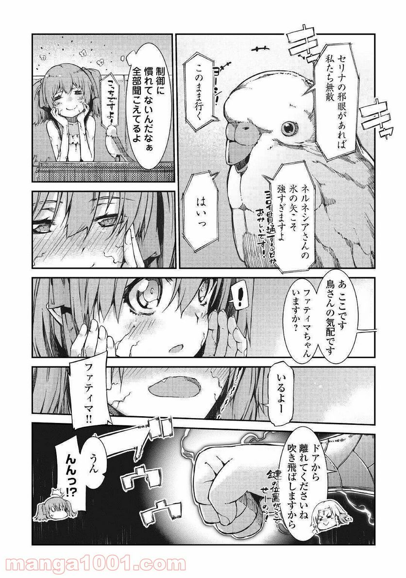 さようなら竜生、こんにちは人生 - 第56話 - Page 4