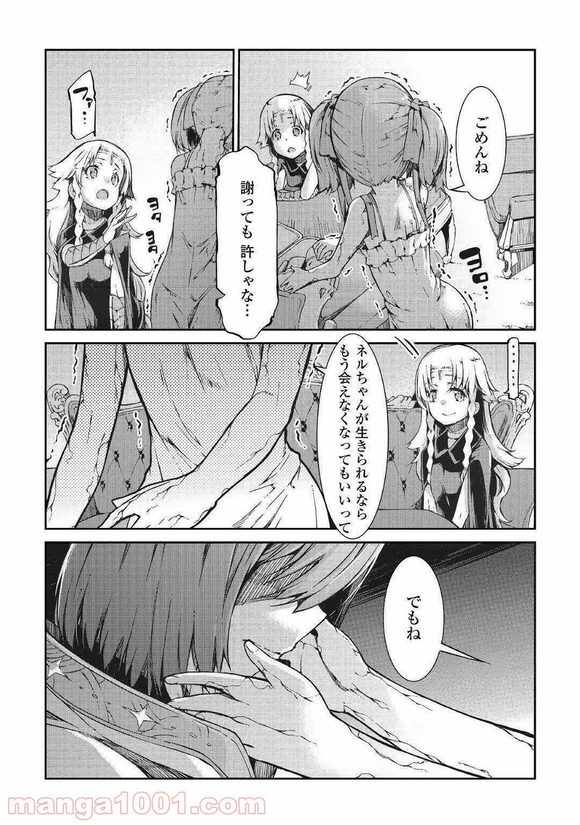 さようなら竜生、こんにちは人生 - 第56話 - Page 8