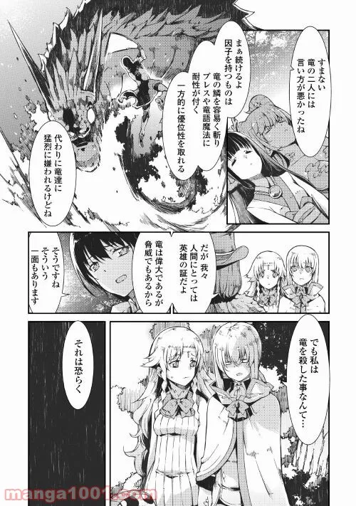 さようなら竜生、こんにちは人生 - 第66話 - Page 12