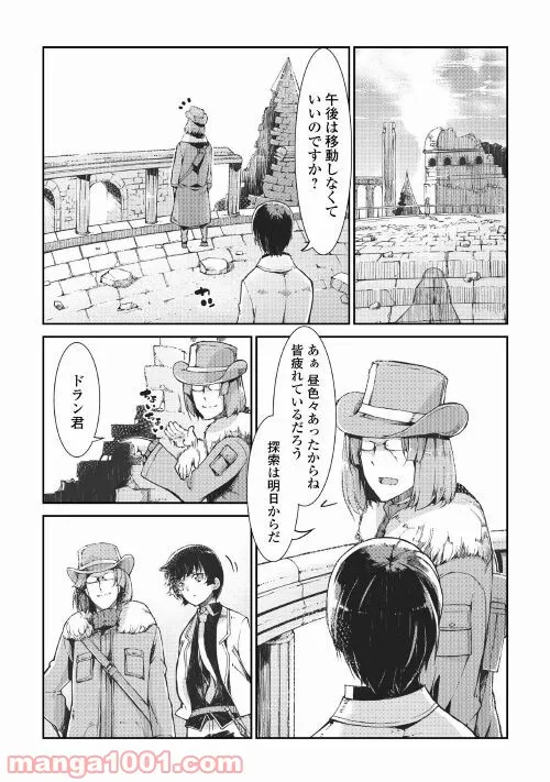 さようなら竜生、こんにちは人生 - 第66話 - Page 19