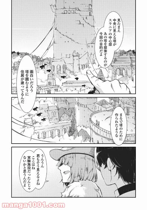 さようなら竜生、こんにちは人生 - 第66話 - Page 20