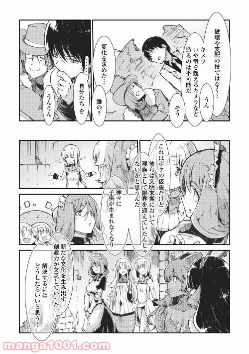 さようなら竜生、こんにちは人生 - 第66話 - Page 22