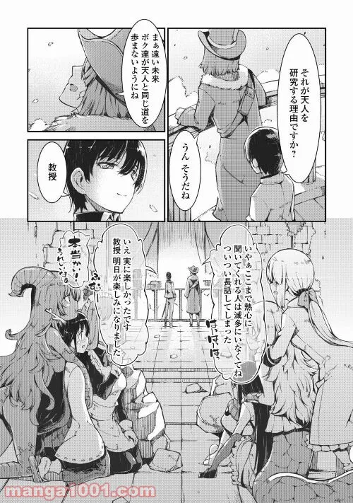 さようなら竜生、こんにちは人生 - 第66話 - Page 25