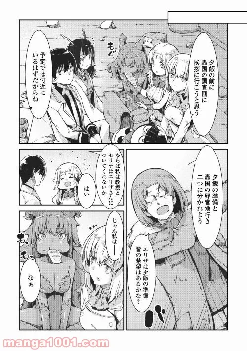 さようなら竜生、こんにちは人生 - 第66話 - Page 26