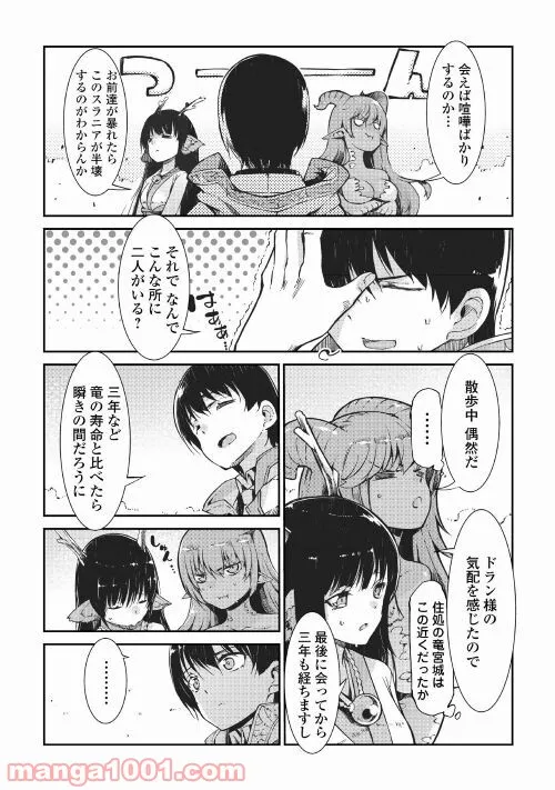 さようなら竜生、こんにちは人生 - 第66話 - Page 4