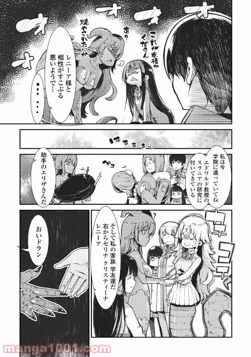 さようなら竜生、こんにちは人生 - 第66話 - Page 7