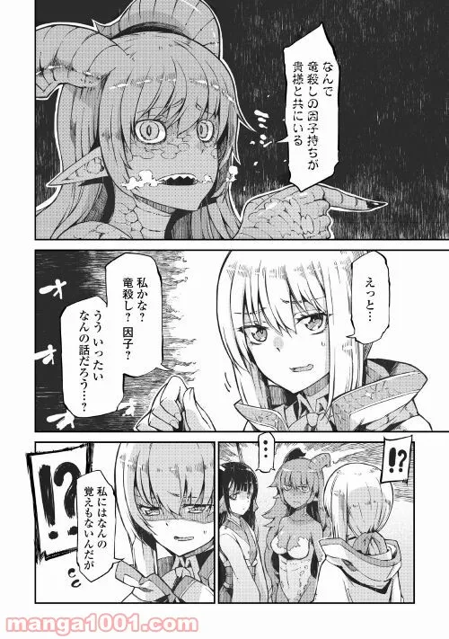 さようなら竜生、こんにちは人生 - 第66話 - Page 8