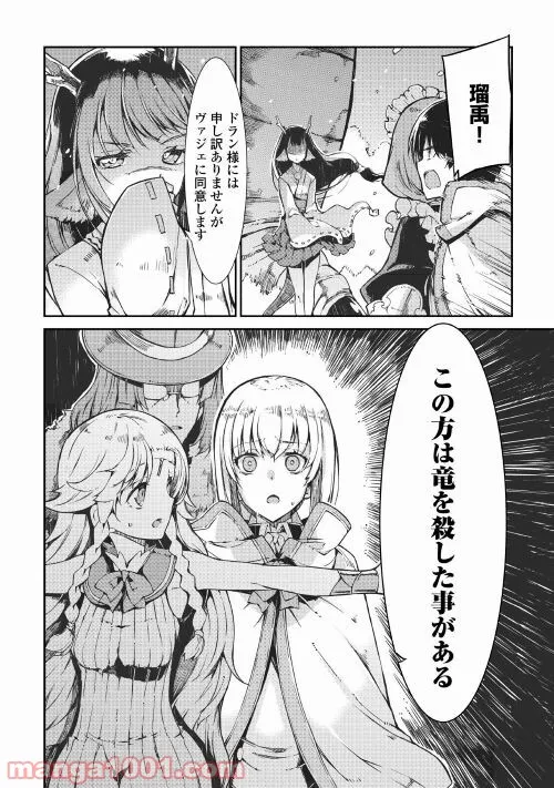 さようなら竜生、こんにちは人生 - 第66話 - Page 10