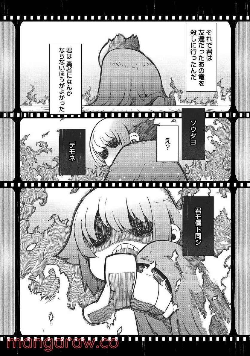 さようなら竜生、こんにちは人生 - 第67話 - Page 4