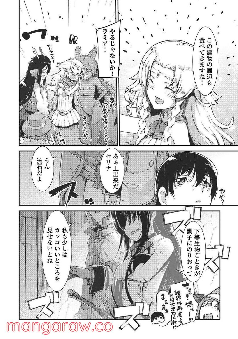 さようなら竜生、こんにちは人生 - 第68話 - Page 10