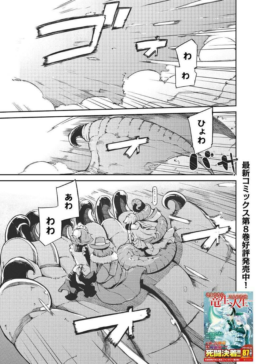 さようなら竜生、こんにちは人生 - 第69話 - Page 1