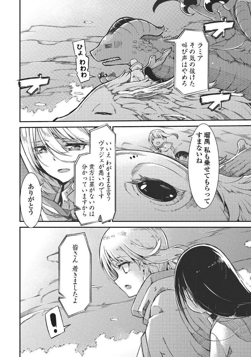 さようなら竜生、こんにちは人生 - 第69話 - Page 2