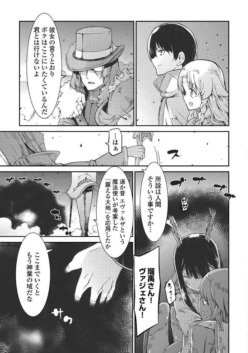 さようなら竜生、こんにちは人生 - 第69話 - Page 19