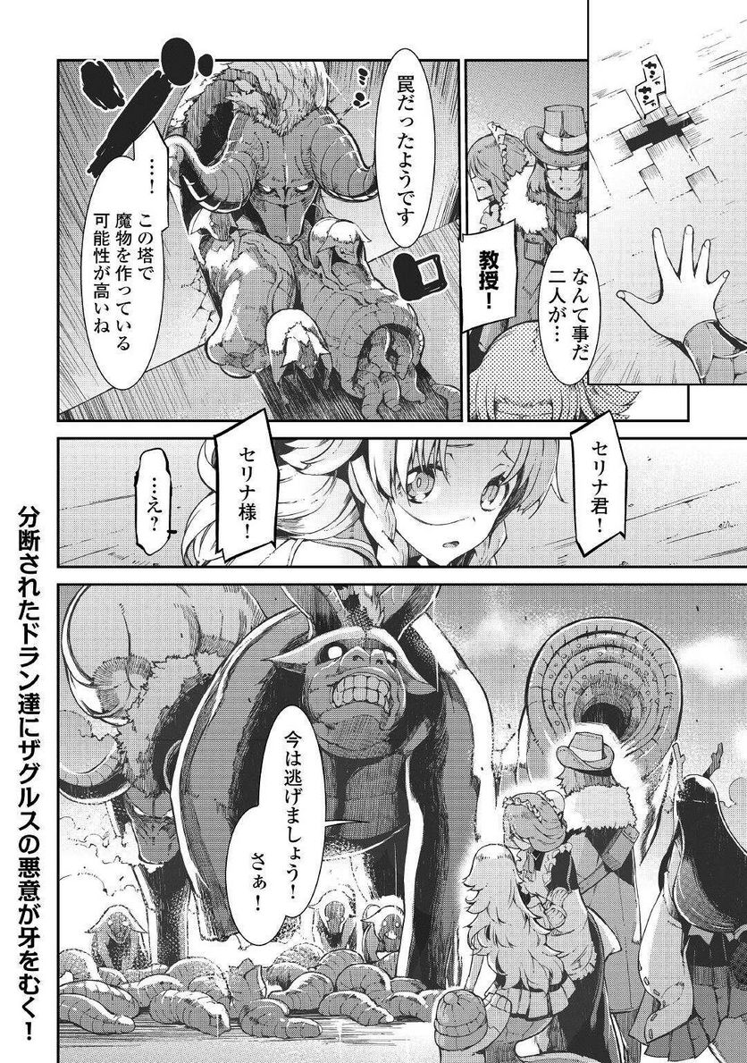 さようなら竜生、こんにちは人生 - 第69話 - Page 26