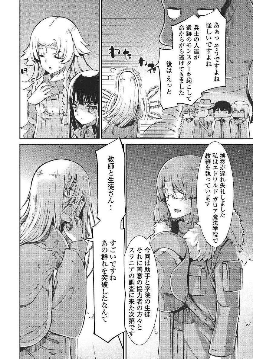 さようなら竜生、こんにちは人生 - 第69話 - Page 6