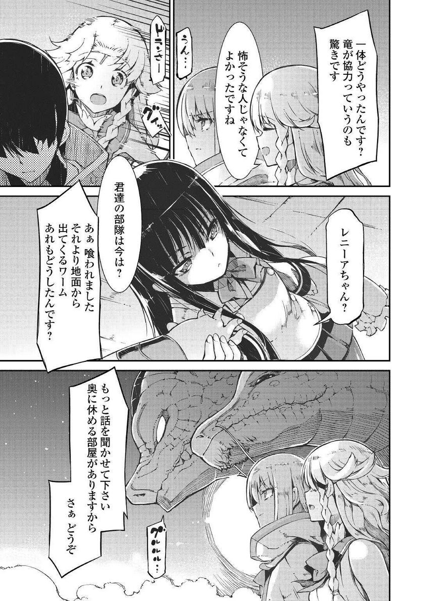 さようなら竜生、こんにちは人生 - 第69話 - Page 7