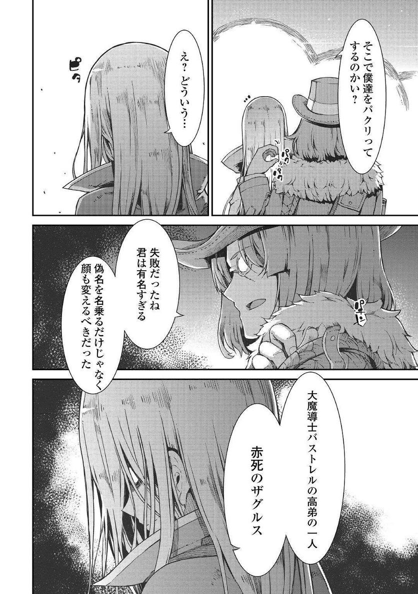 さようなら竜生、こんにちは人生 - 第69話 - Page 8