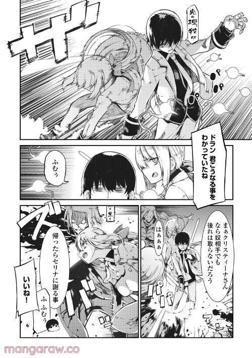 さようなら竜生、こんにちは人生 - 第70話 - Page 12