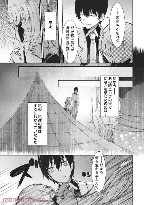 さようなら竜生、こんにちは人生 - 第70話 - Page 21