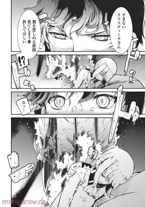 さようなら竜生、こんにちは人生 - 第70話 - Page 26