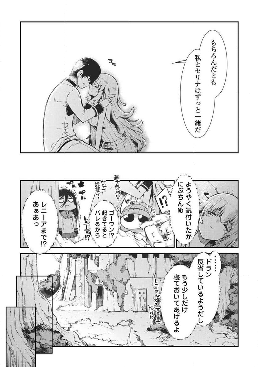 さようなら竜生、こんにちは人生 - 第82話 - Page 2