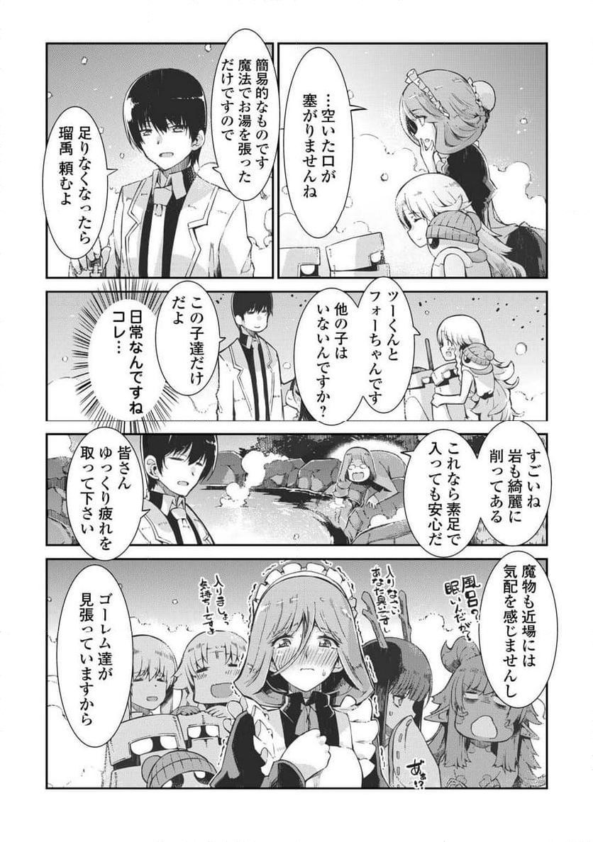 さようなら竜生、こんにちは人生 - 第82話 - Page 13