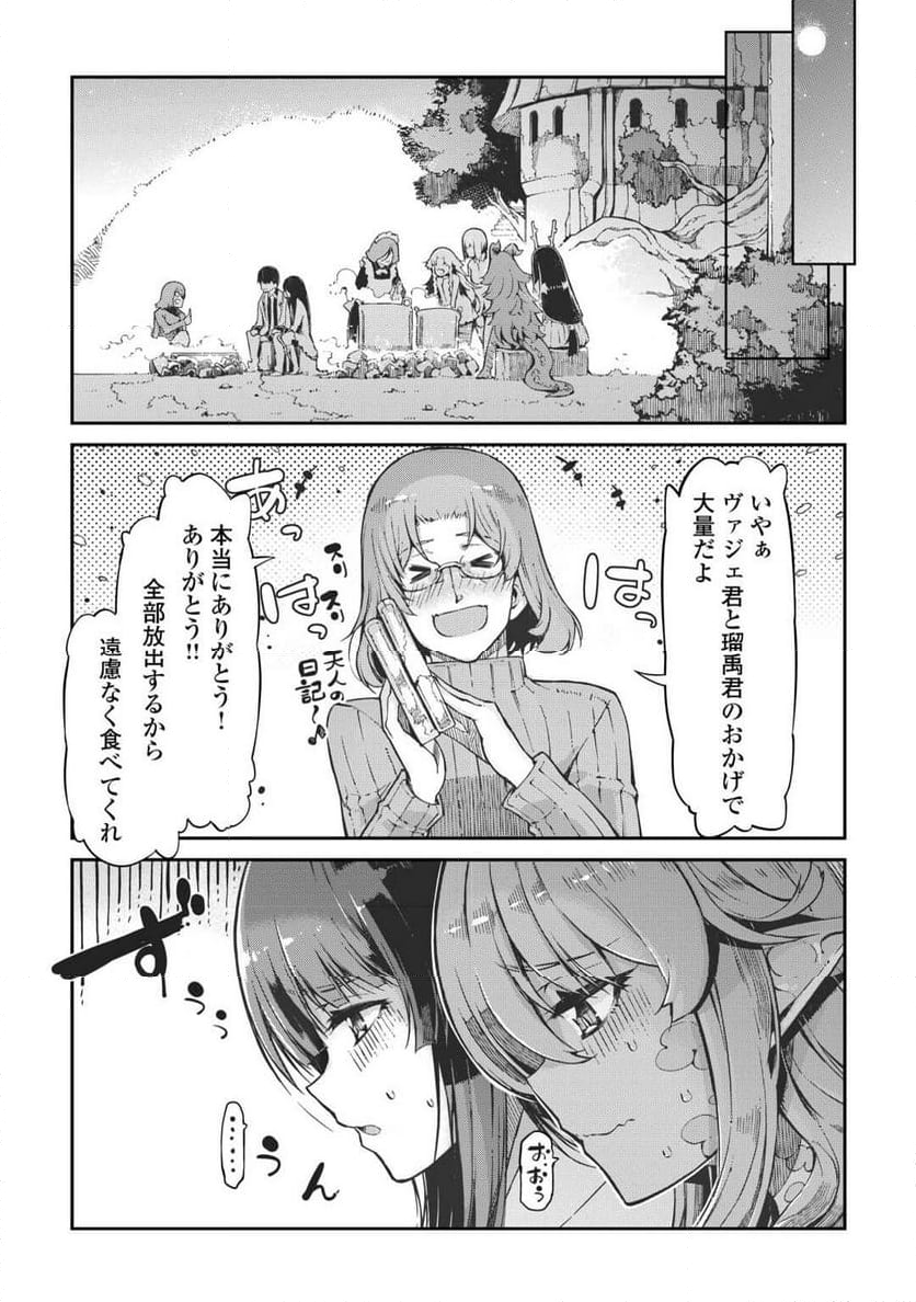 さようなら竜生、こんにちは人生 - 第82話 - Page 3