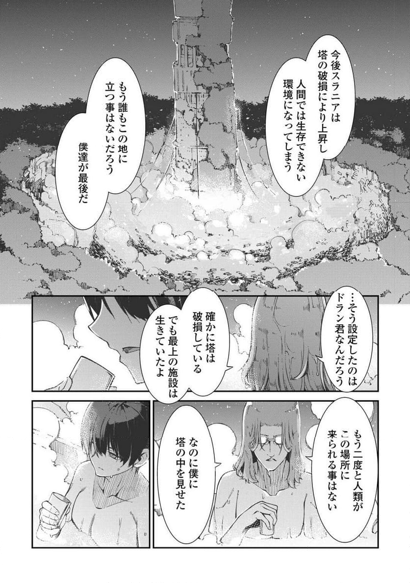 さようなら竜生、こんにちは人生 - 第82話 - Page 21