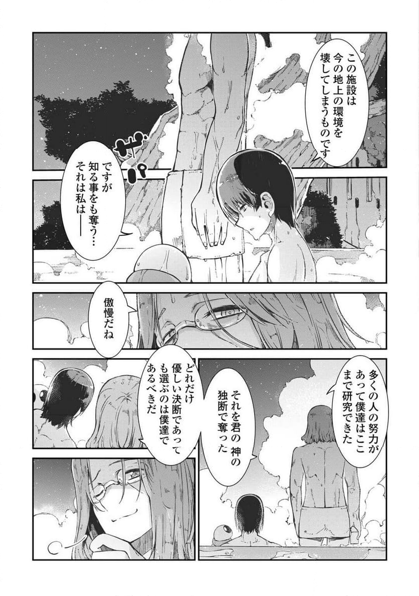 さようなら竜生、こんにちは人生 - 第82話 - Page 22