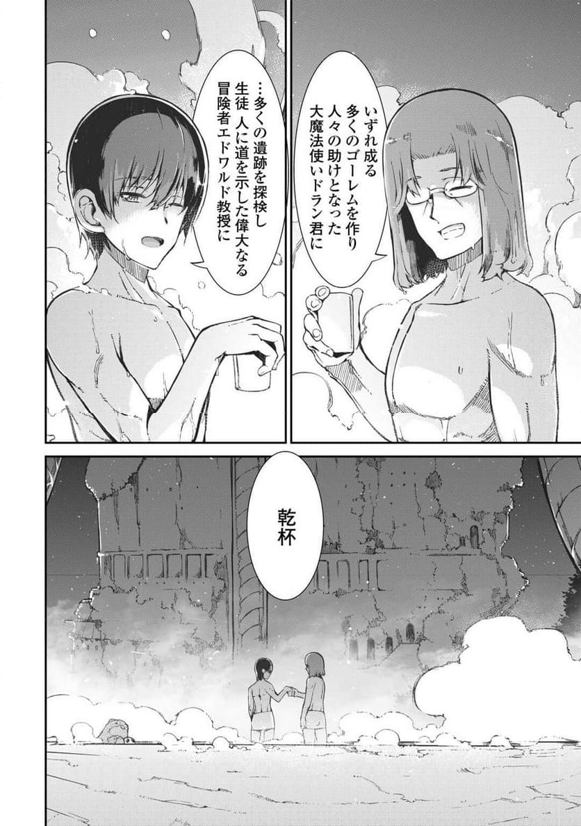 さようなら竜生、こんにちは人生 - 第82話 - Page 25