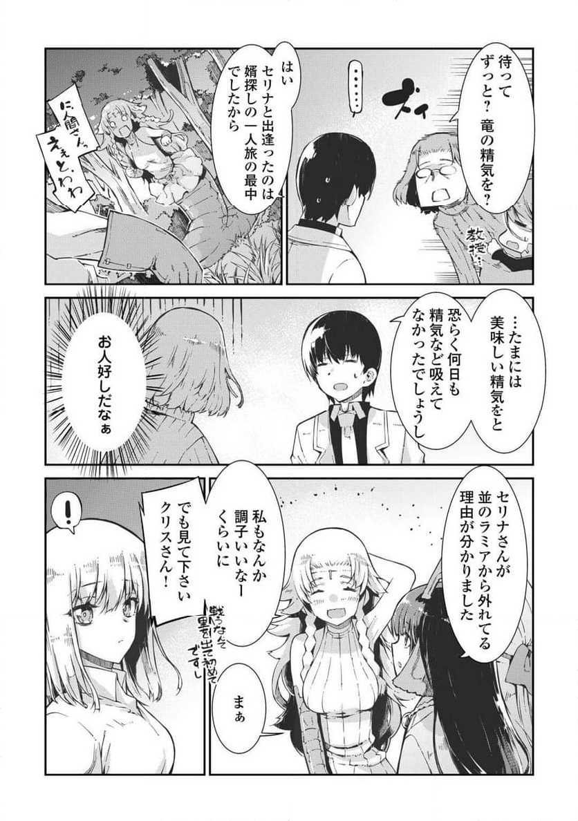 さようなら竜生、こんにちは人生 - 第82話 - Page 8