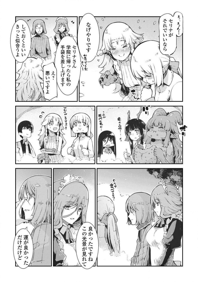 さようなら竜生、こんにちは人生 - 第82話 - Page 10