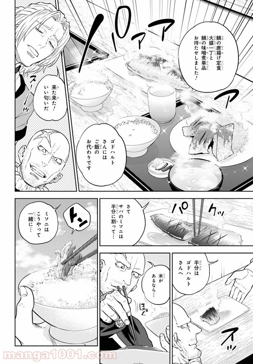 異世界居酒屋「のぶ」 - 第75話 - Page 16