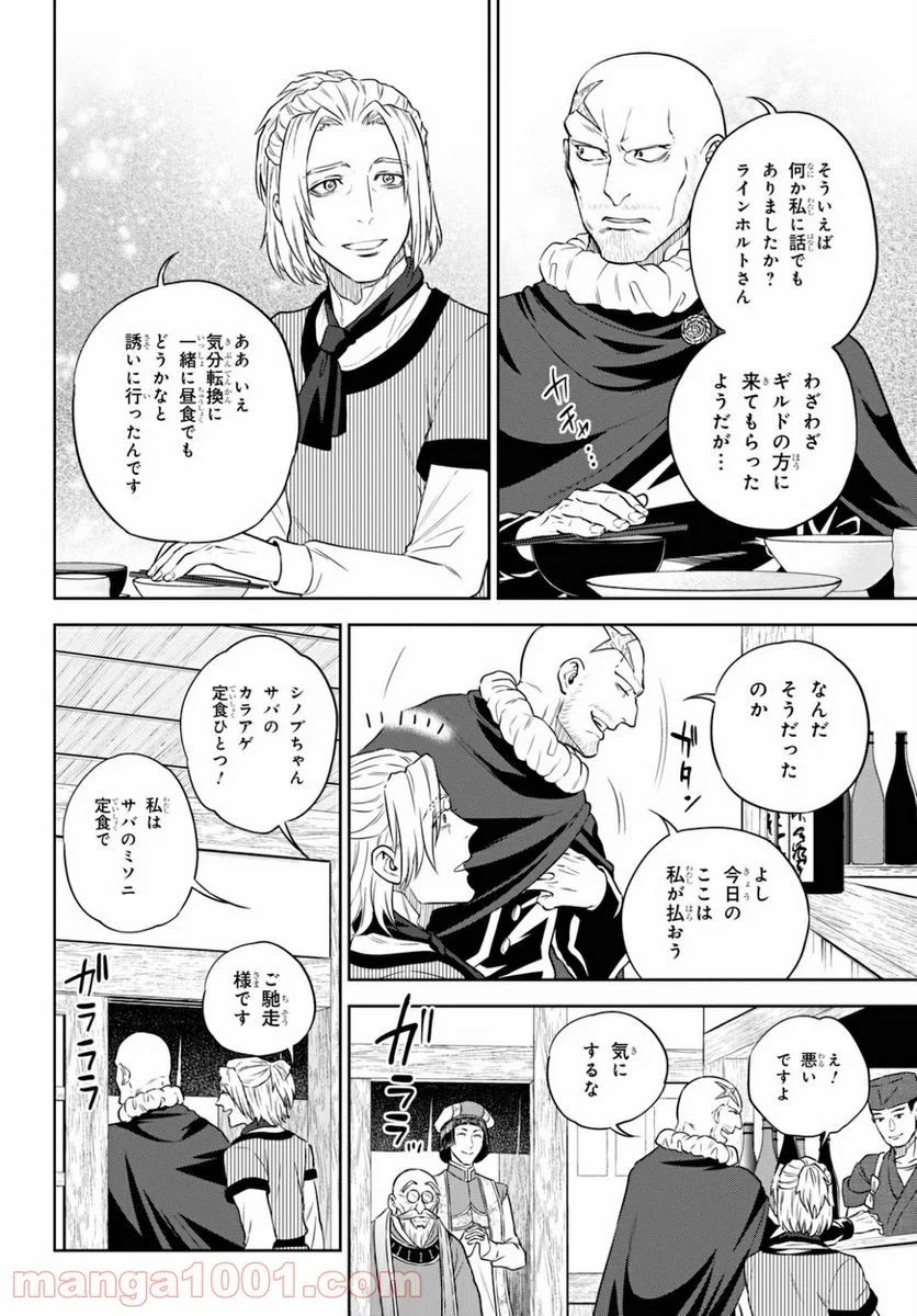 異世界居酒屋「のぶ」 - 第75話 - Page 20