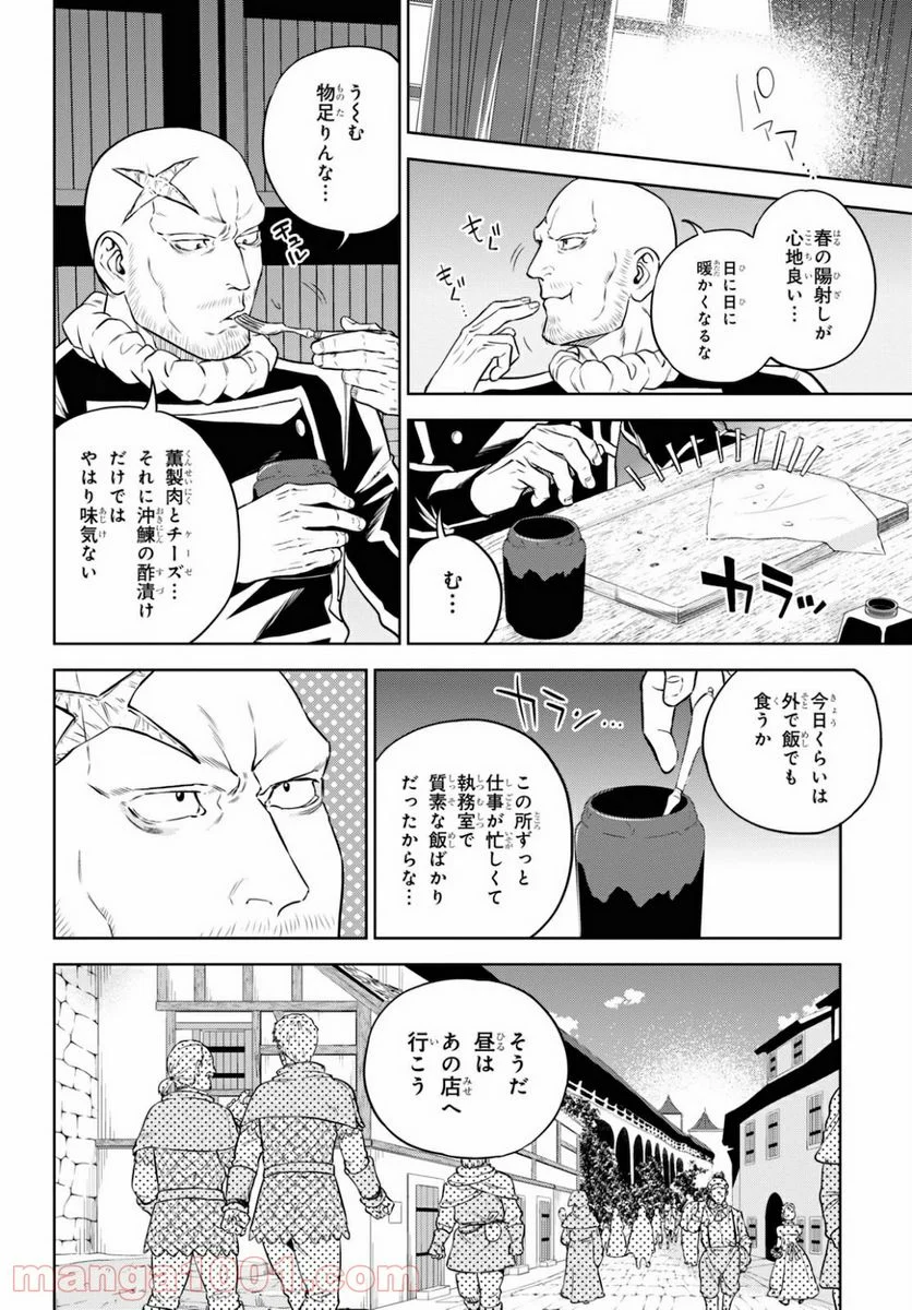 異世界居酒屋「のぶ」 - 第75話 - Page 4