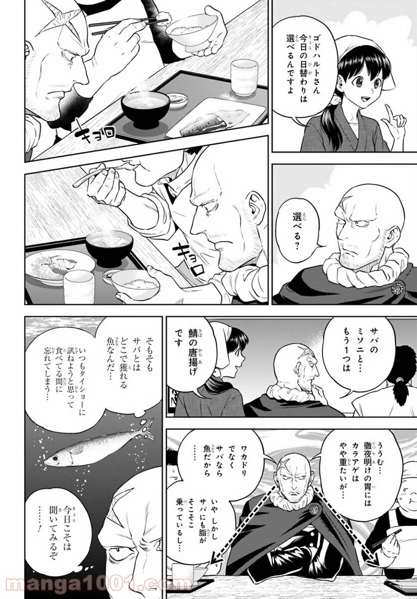 異世界居酒屋「のぶ」 - 第75話 - Page 6