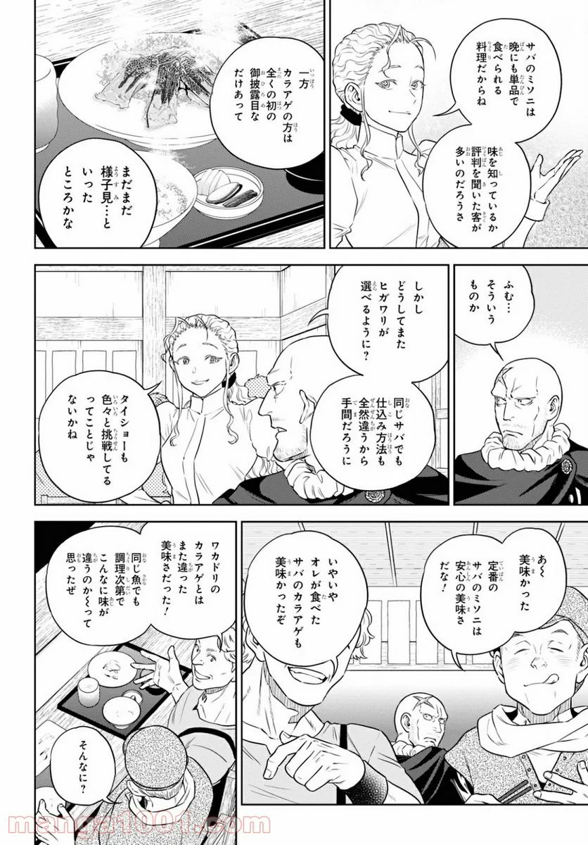 異世界居酒屋「のぶ」 - 第75話 - Page 8