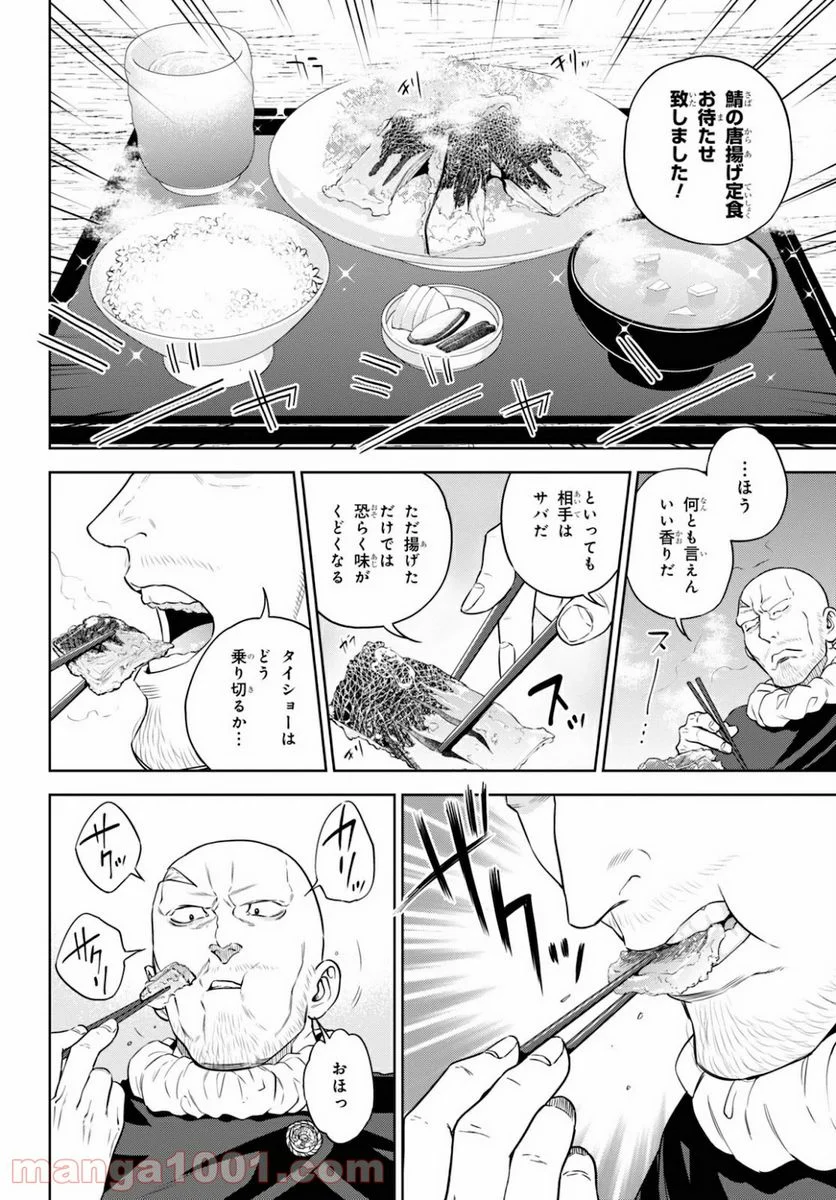 異世界居酒屋「のぶ」 - 第75話 - Page 10