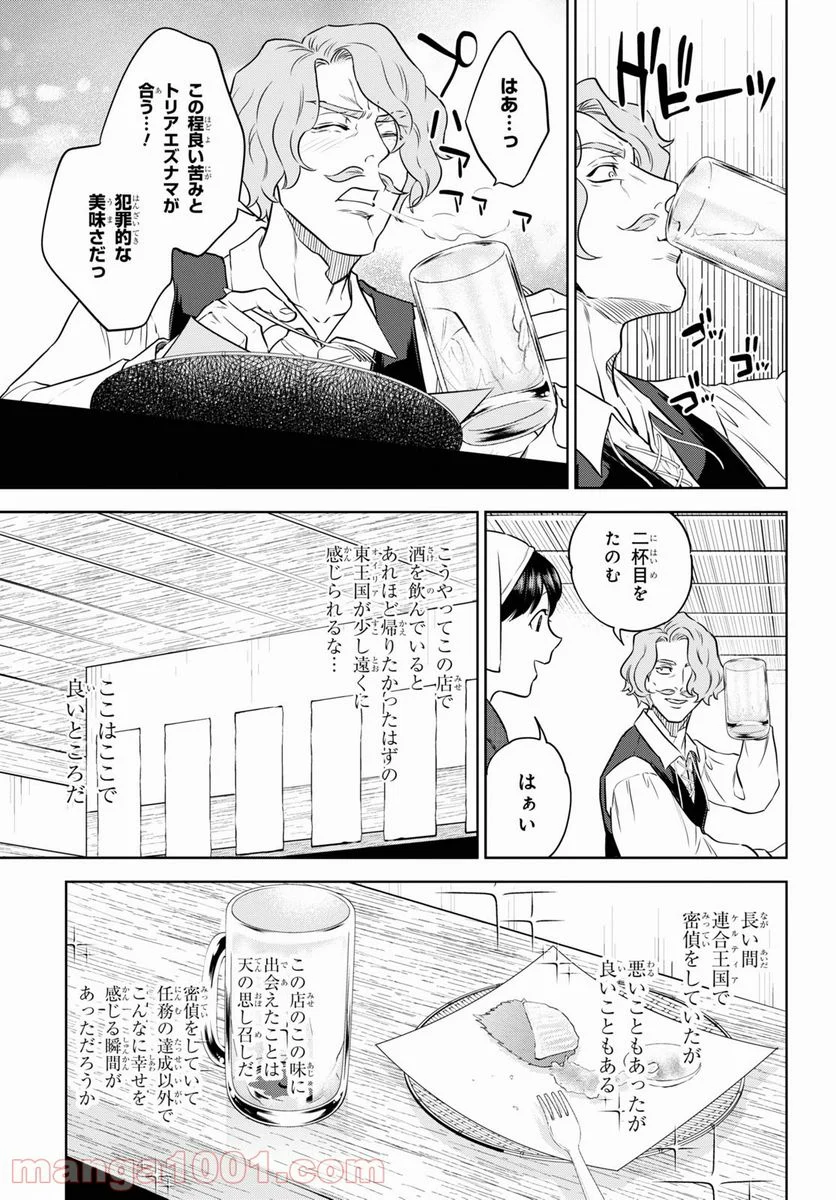 異世界居酒屋「のぶ」 - 第76話 - Page 13