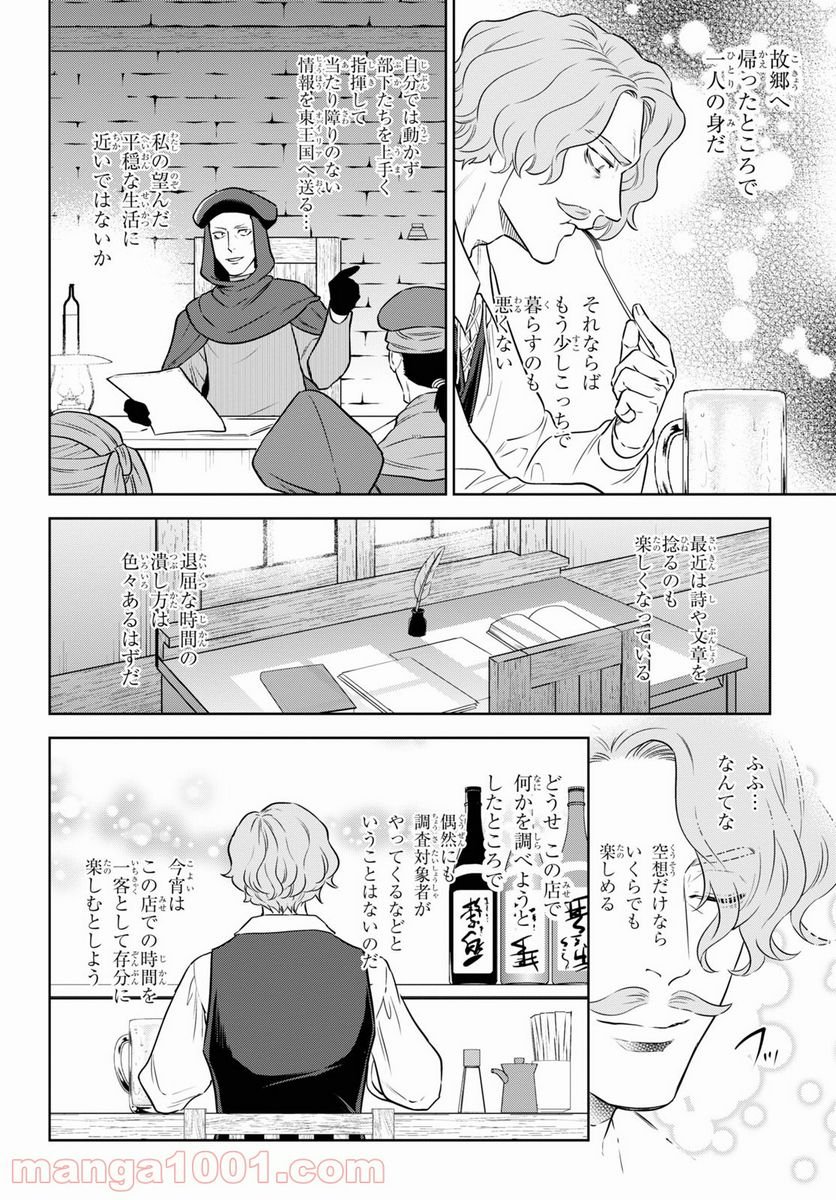 異世界居酒屋「のぶ」 - 第76話 - Page 14