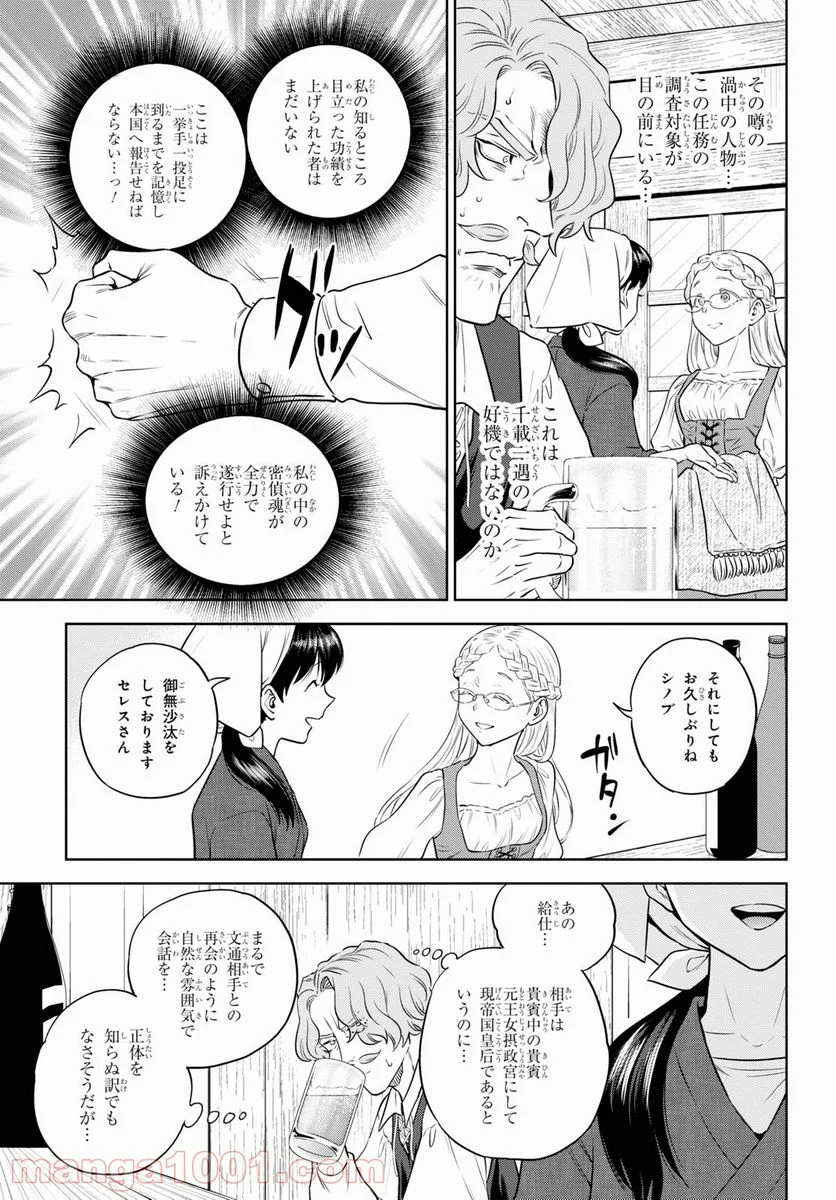 異世界居酒屋「のぶ」 - 第76話 - Page 17