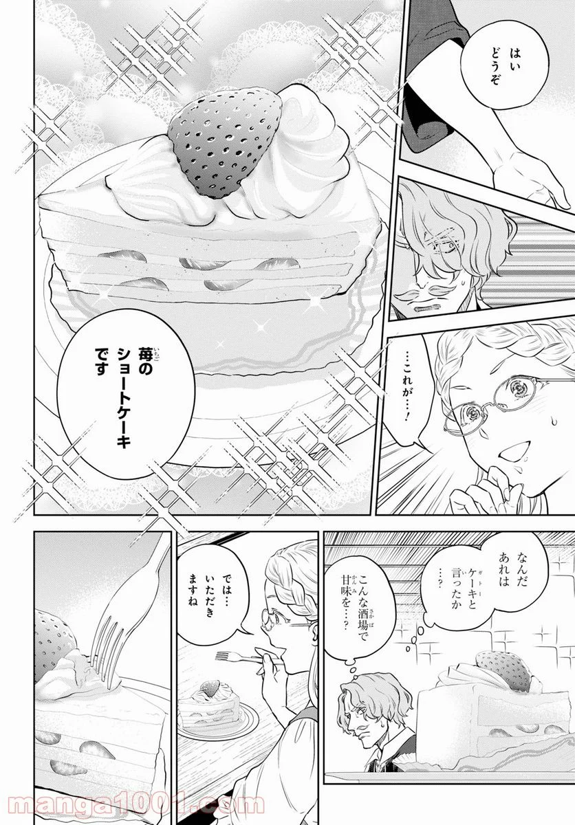 異世界居酒屋「のぶ」 - 第76話 - Page 20