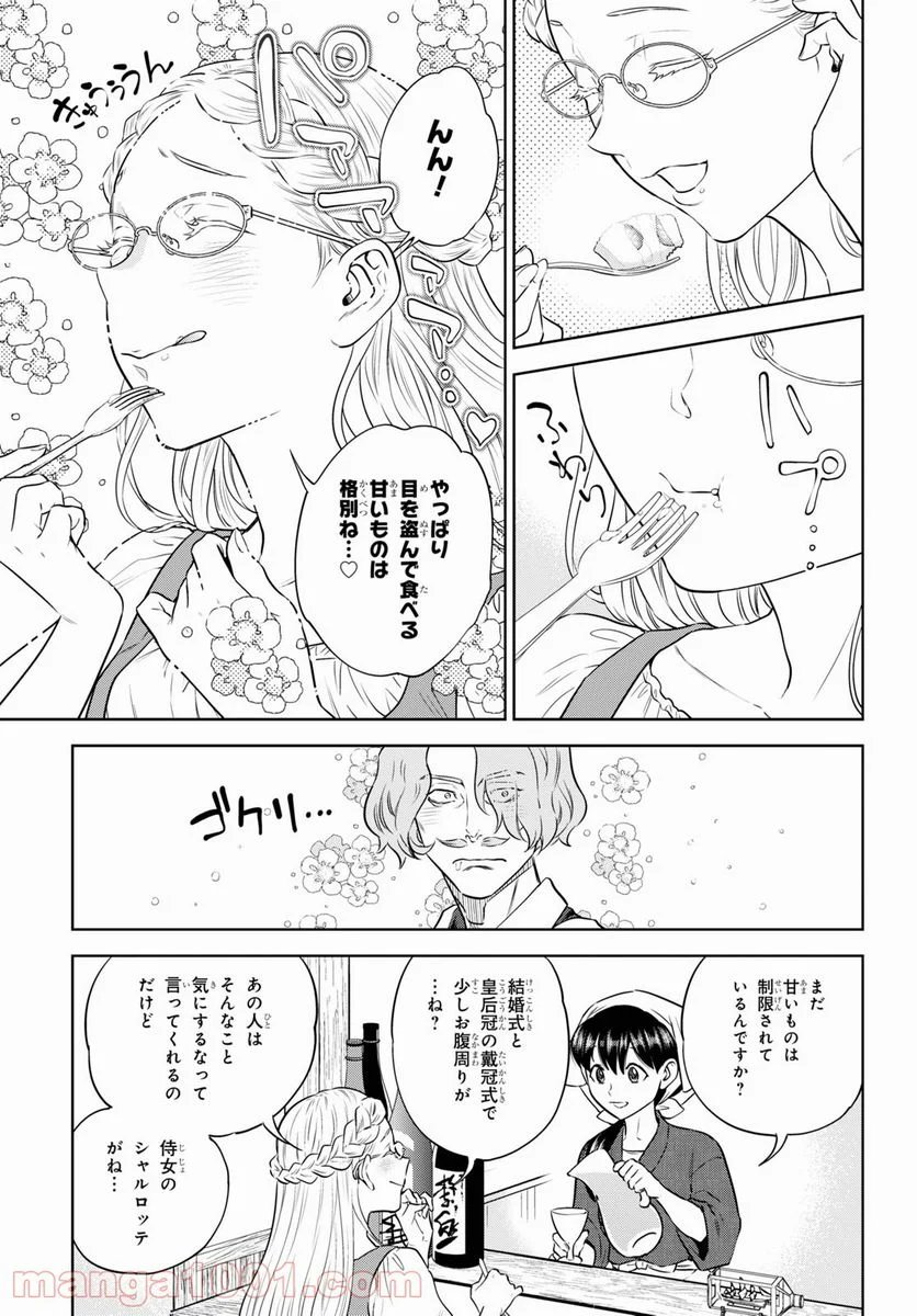 異世界居酒屋「のぶ」 - 第76話 - Page 21